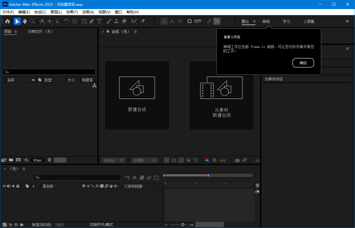 Adobe After Effects 2025 v25.2.0--第7张图片