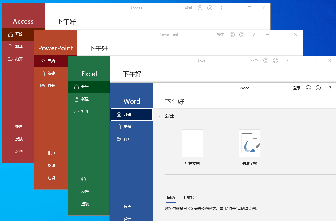 Office 2021 功能界面