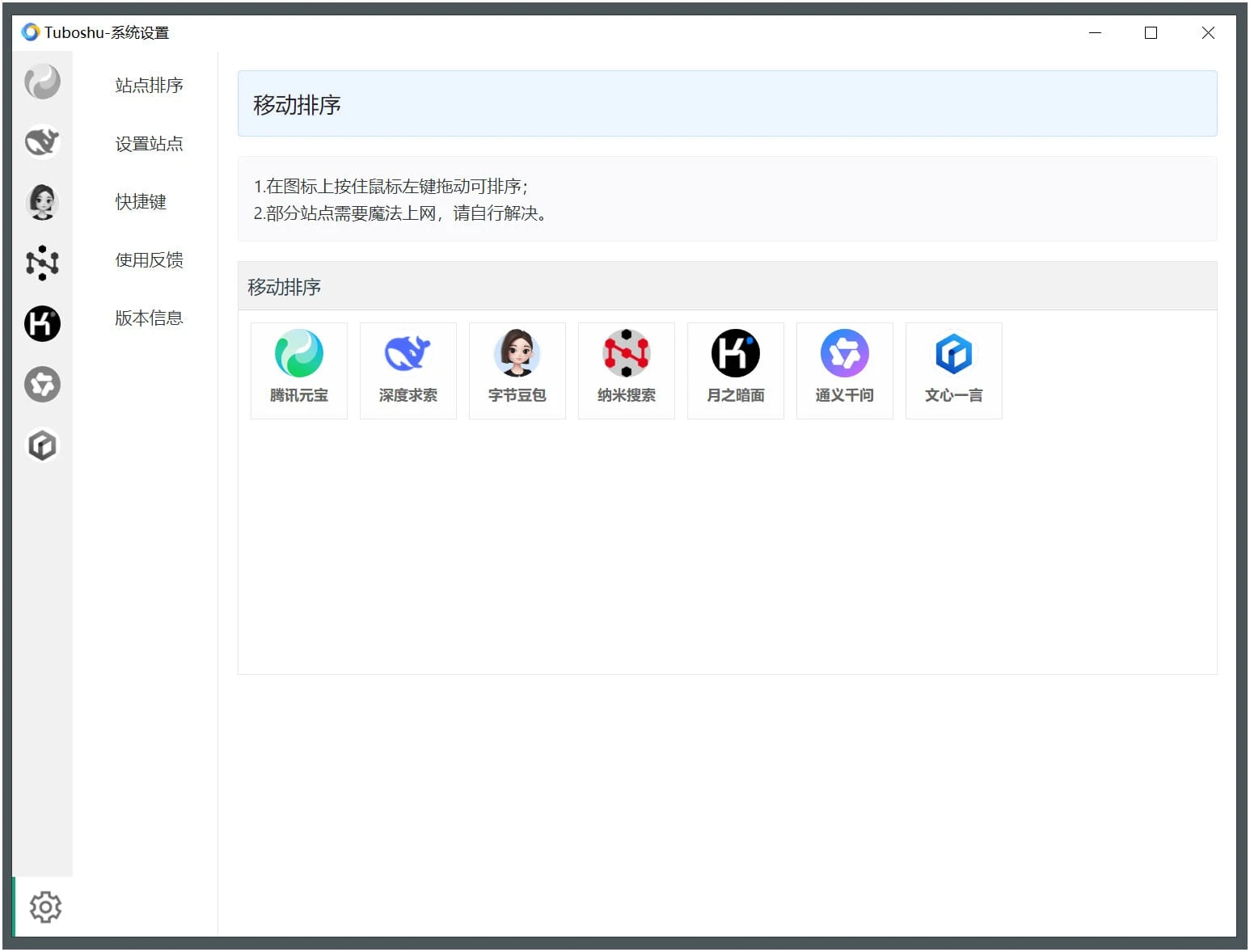 Tuboshu桌面应用转换工具v1.3.8界面
