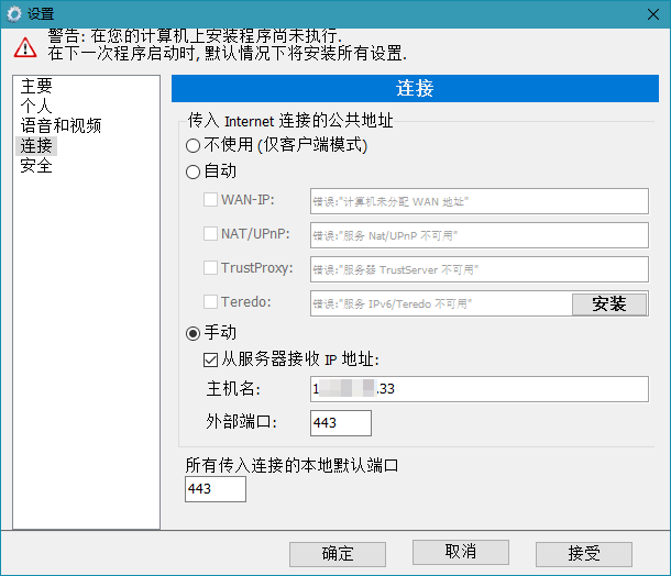 TrustViewer远程协助v2.14.2工具栏