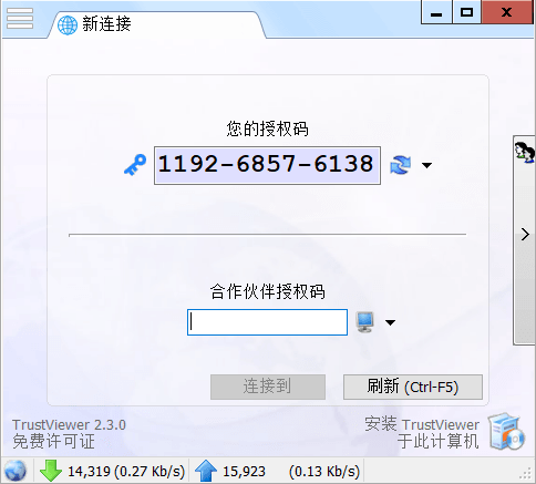 TrustViewer远程协助v2.14.2操作界面