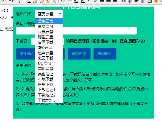 插件样式选择界面
