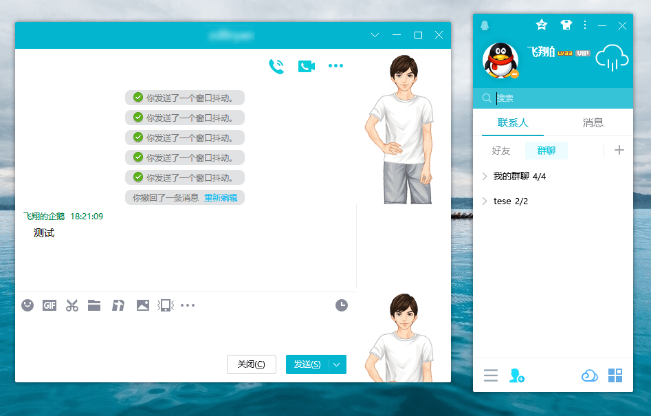 电脑QQ v9.7.23.29406绿色版截图
