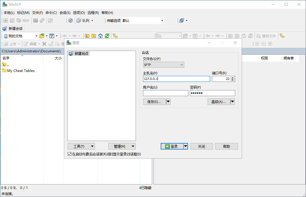WinSCP v6.5.0便携版界面展示