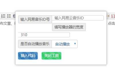 EMLOG网易云音乐调用插件使用预览