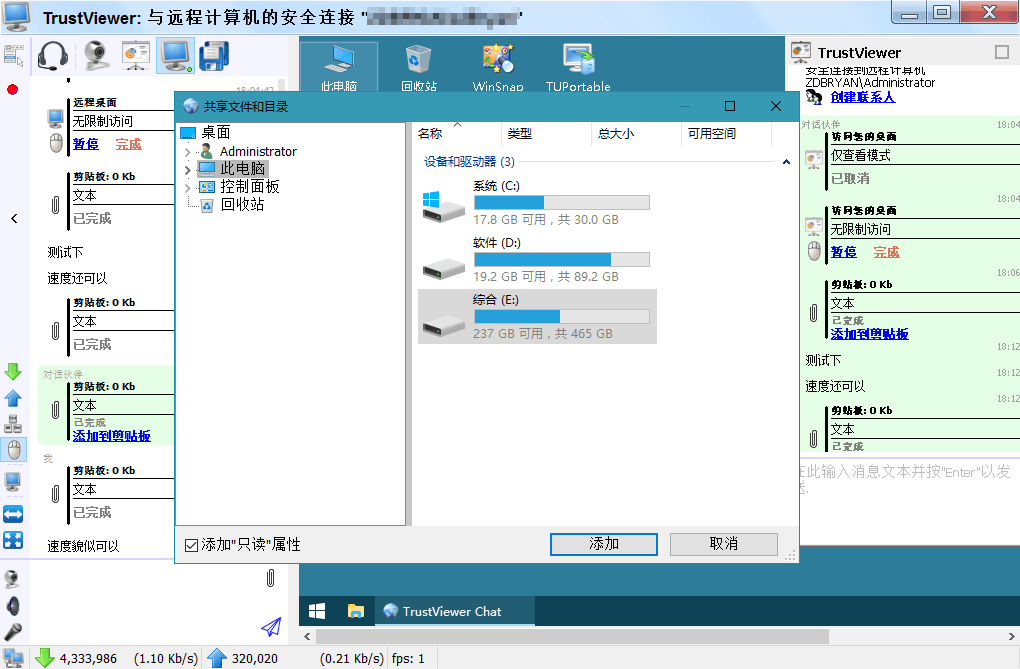 TrustViewer远程协助v2.14.2功能界面
