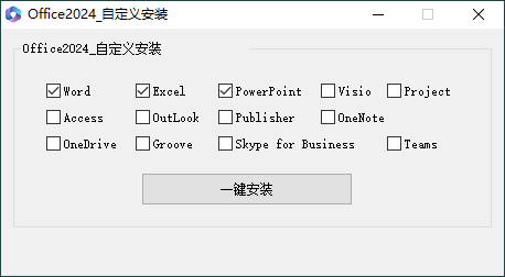 微软Office 2024 25年4月授权版截图