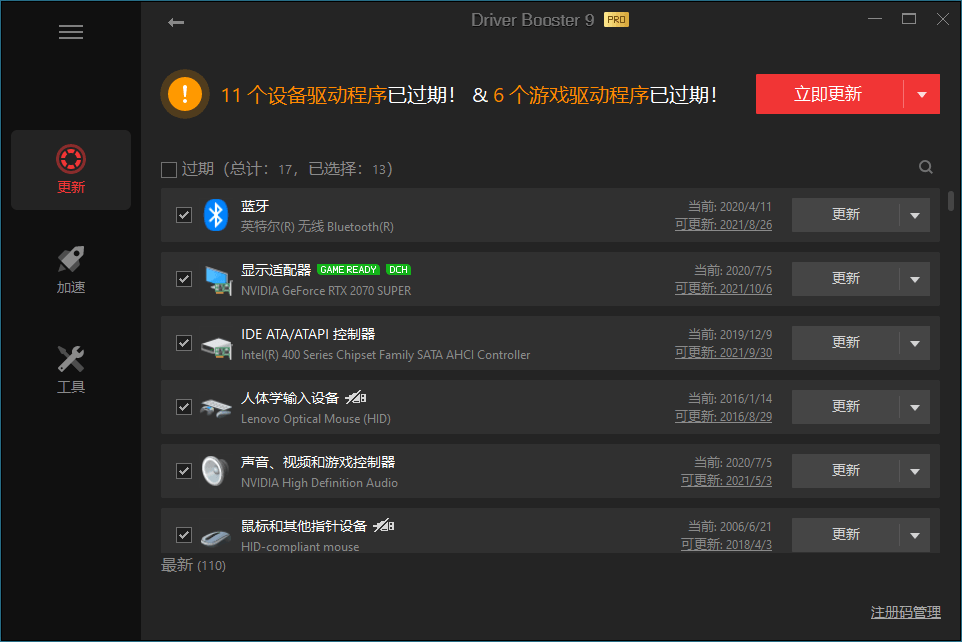 IOBit Driver Booster软件主界面