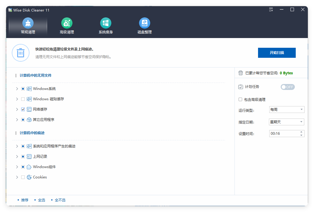 Wise Disk Cleaner v11.2.2.841绿色版界面