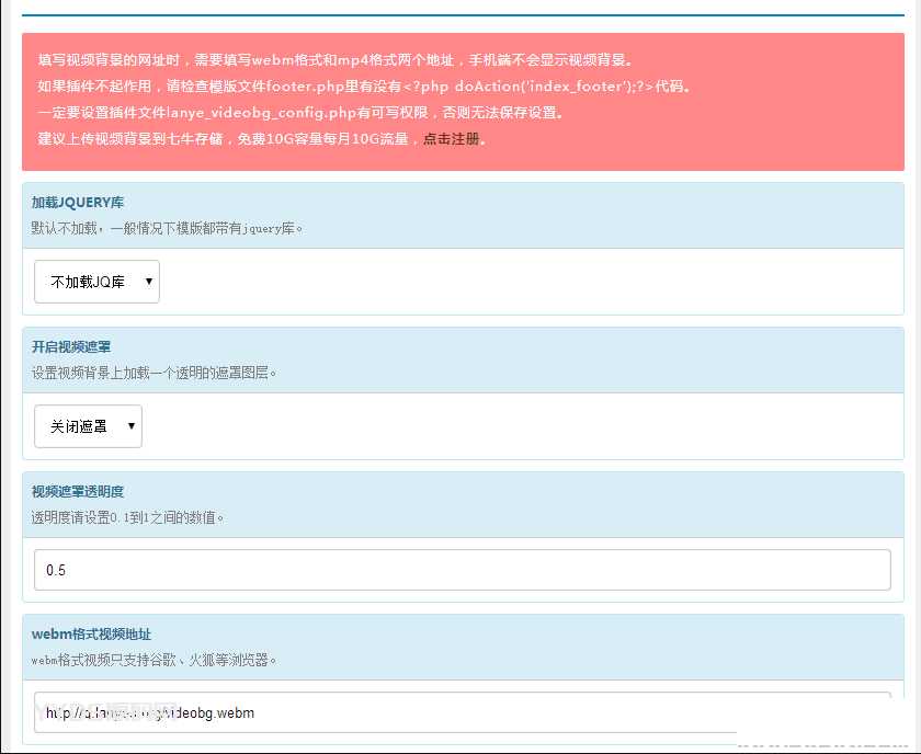 emlog视频背景插件效果展示