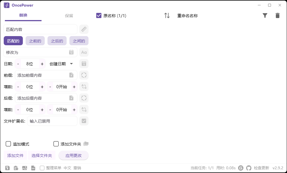 OncePower批量重命名v2.23绿色版截图