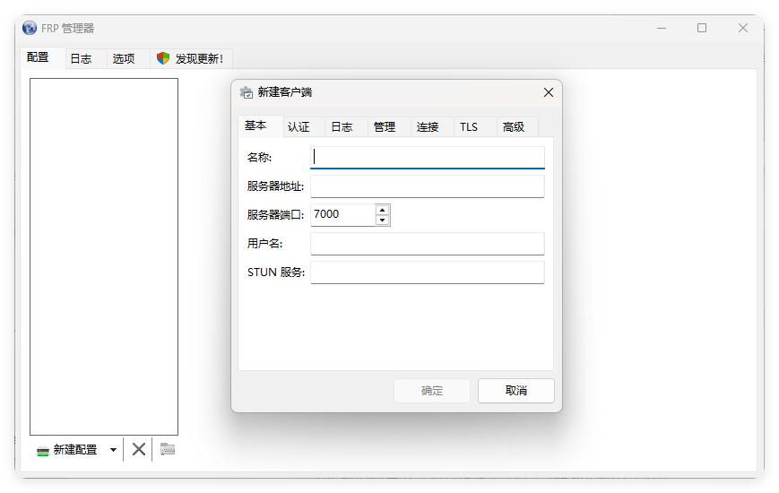Frpmgr客户端v1.20.0绿色版截图