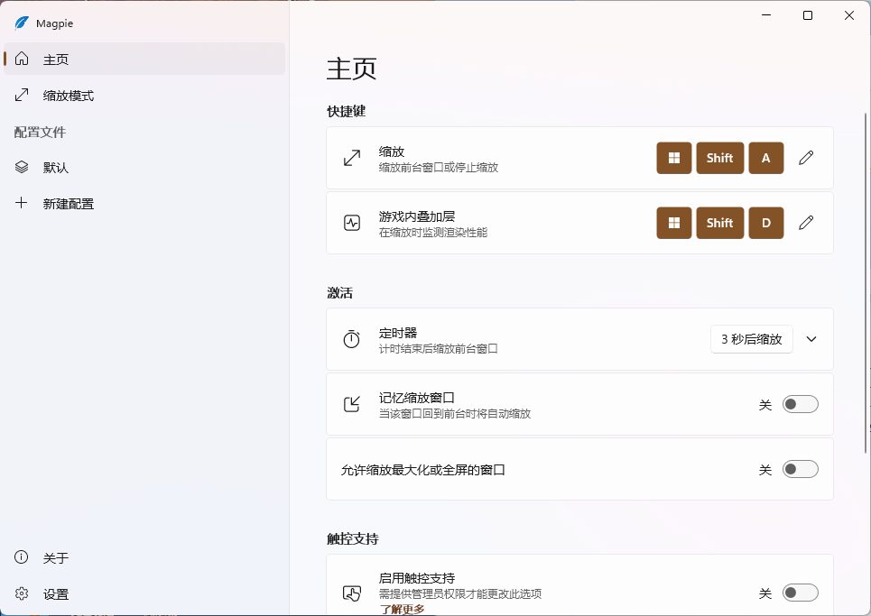 Magpie窗口缩放工具操作界面