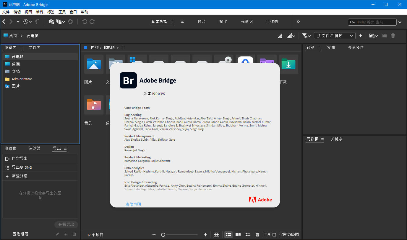 Adobe Bridge 2025功能界面