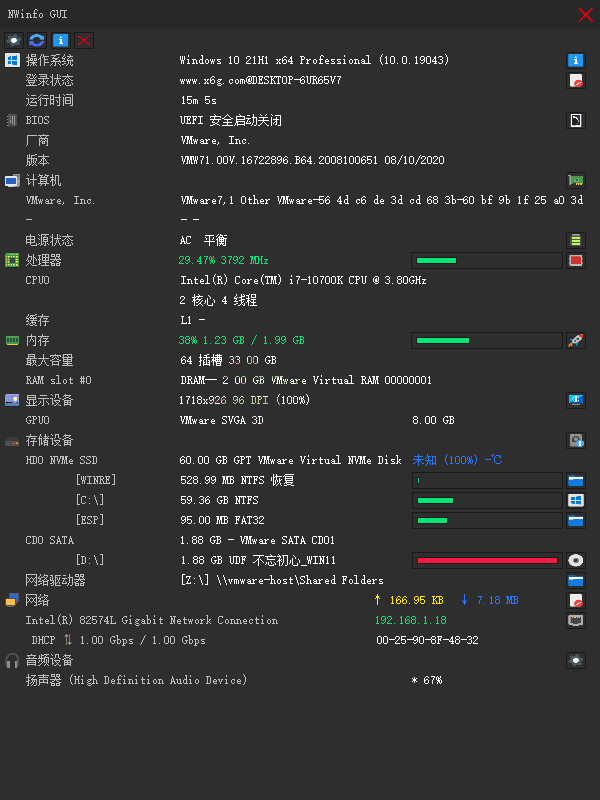 NWinfo硬件信息检测工具v1.2.0绿色版截图