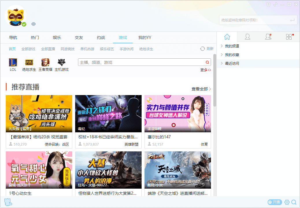 YY语音v9.42.0.0绿色多开纯净版截图