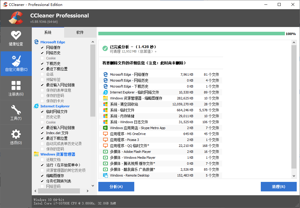 CCleaner v6.35.11488中文专业版--第6张图片