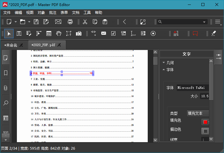 Master PDF Editor v5.9.89便携版--第6张图片