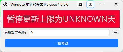 WindowsUpdatePause操作界面