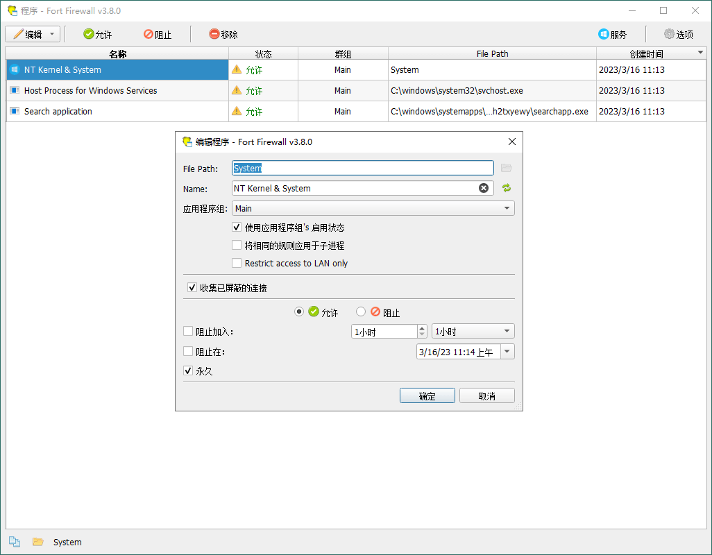 Fort Firewall防火墙工具v3.17.0--第6张图片