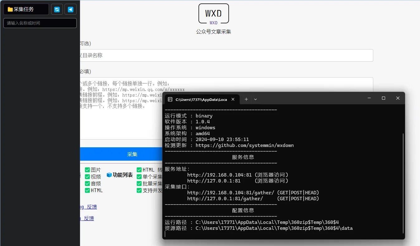 Wxdown公众号离线文章保存工具界面