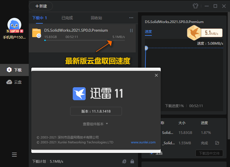 迅雷11 v12.1.7.2822 SVIP绿色版截图1