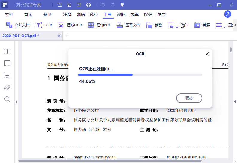 万兴PDF专家专业版界面