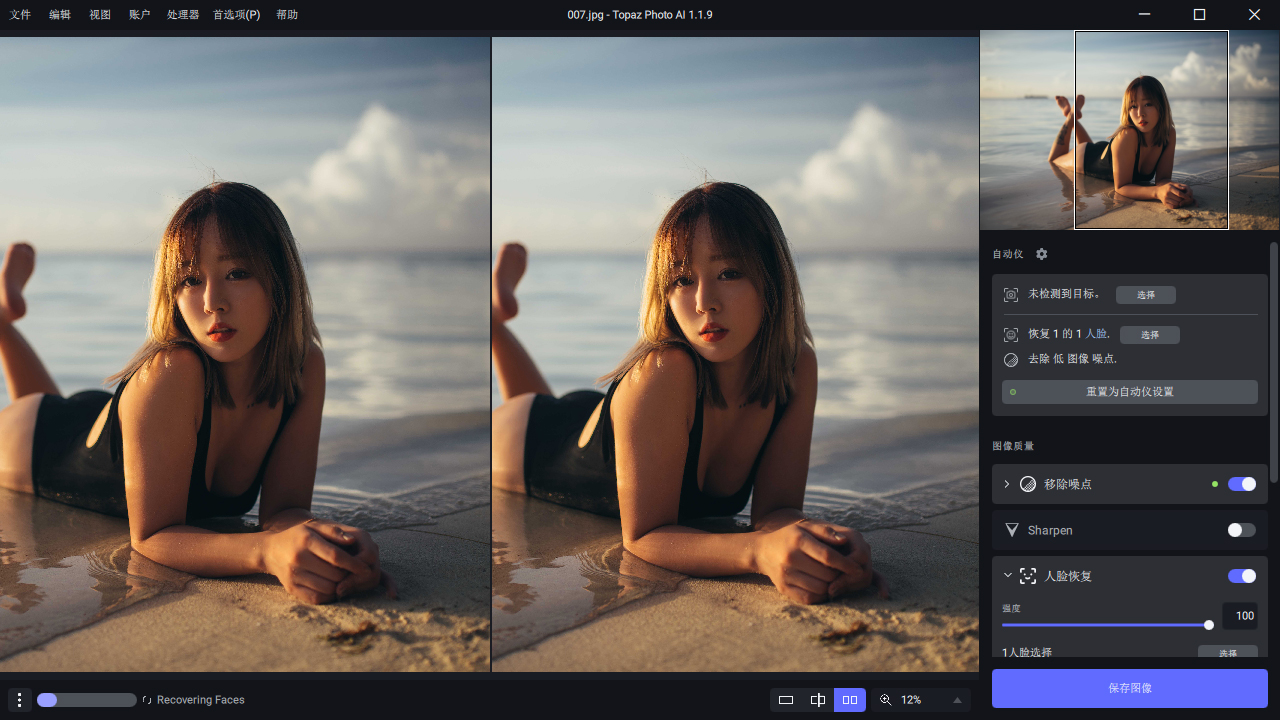 Topaz Photo AI v3.6.2便携版界面