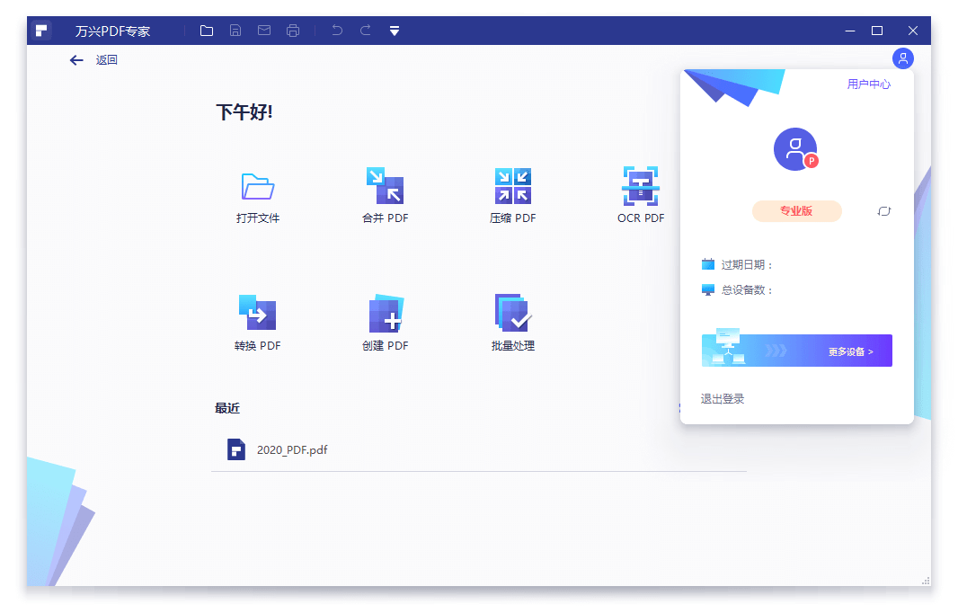 万兴PDF专家操作界面