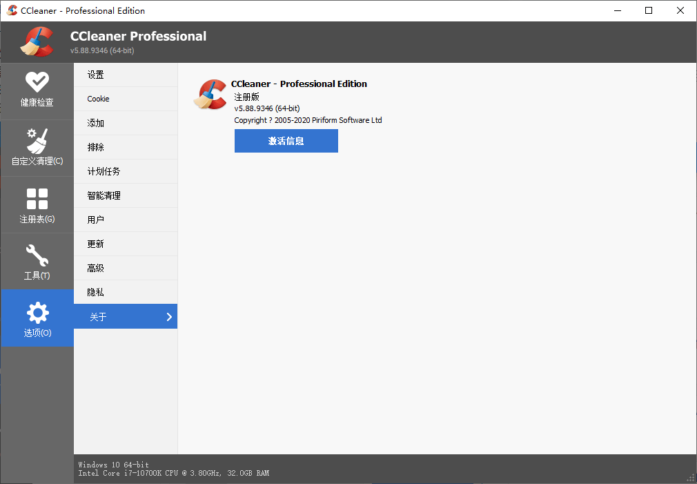 CCleaner v6.35.11488中文专业版--第7张图片
