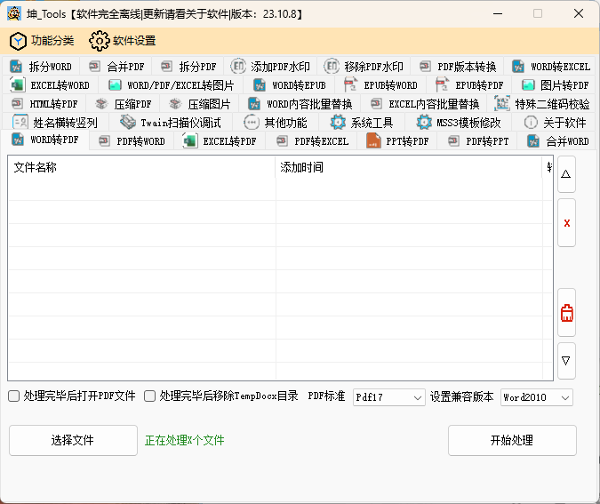 坤_Tools文档编辑工具v0.4.6正式版截图