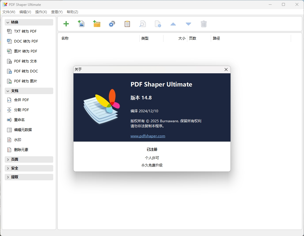 PDF Shaper Professional v15.0操作界面