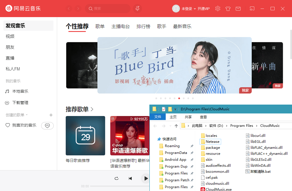 PC网易云音乐v3.1.8.203728绿化版--第6张图片