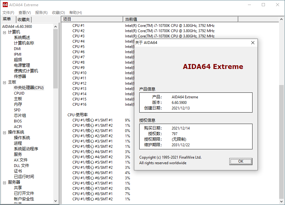 AIDA64 v7.65免激活绿色版--第7张图片