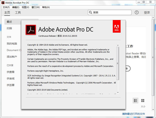Acrobat Pro DC 2025.001.20428绿色版界面
