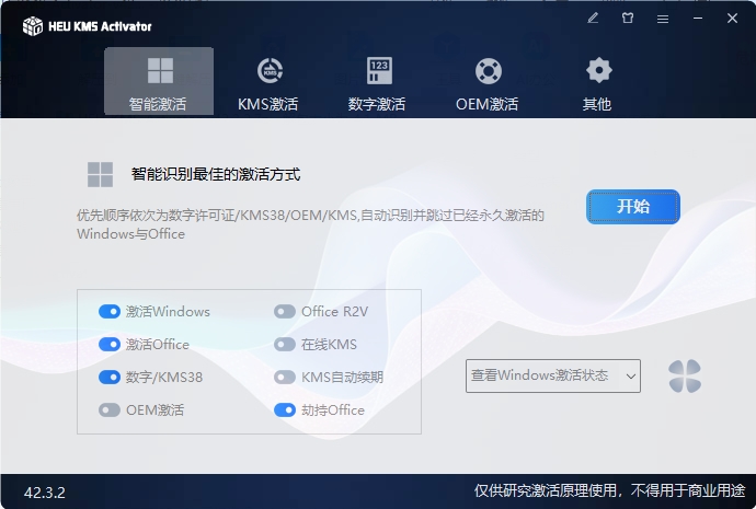 HEU KMS Activator v61.1.0--第6张图片