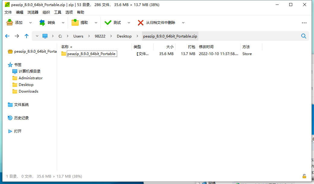 PeaZip多平台解压缩工具v10.4.0--第6张图片
