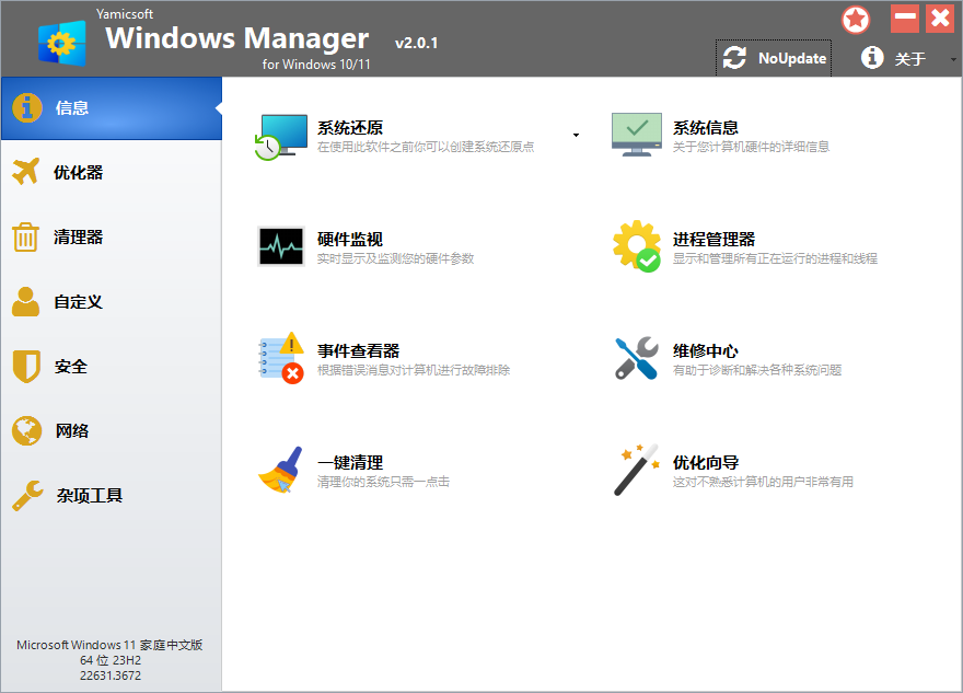 Yamicsoft Windows Manager v2.1.4截图