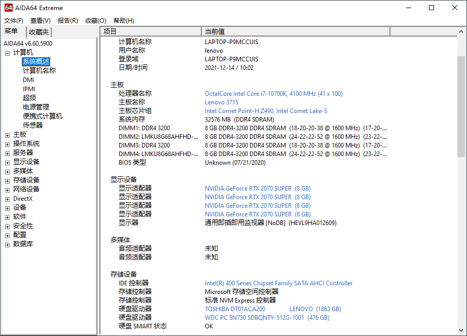 AIDA64 v7.65免激活绿色版--第6张图片