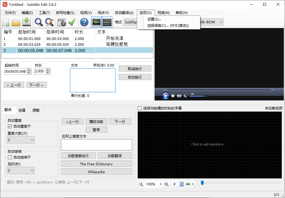 Subtitle Edit软件界面