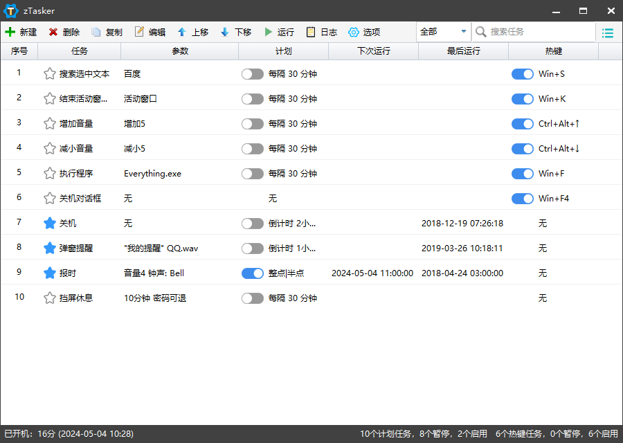 zTasker v2.1.5软件界面图