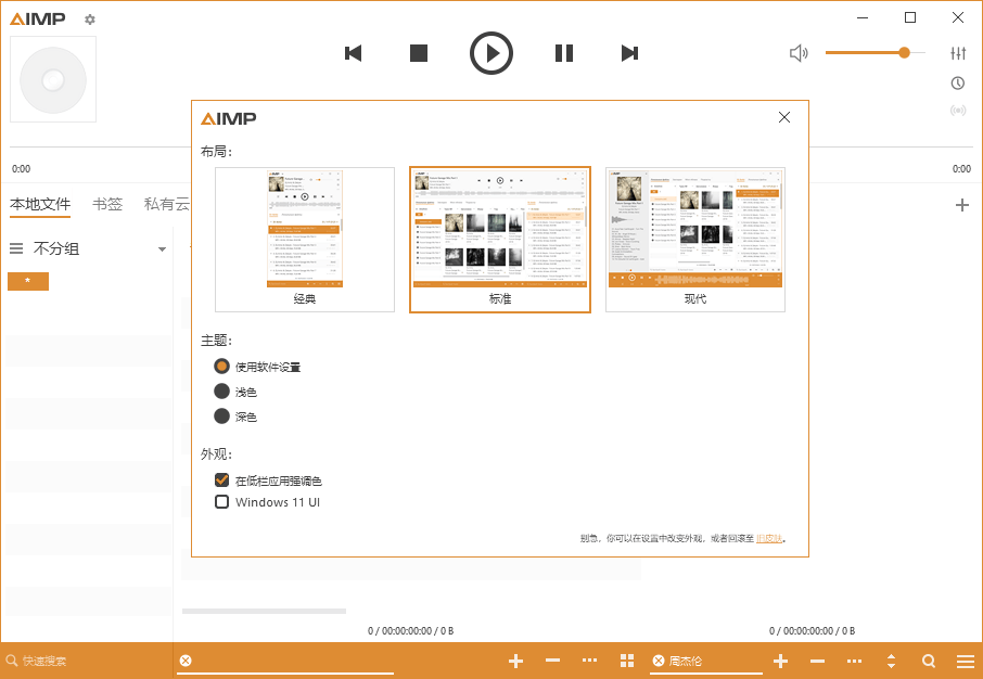AIMP音频播放器v5.40.2673绿色版--第6张图片