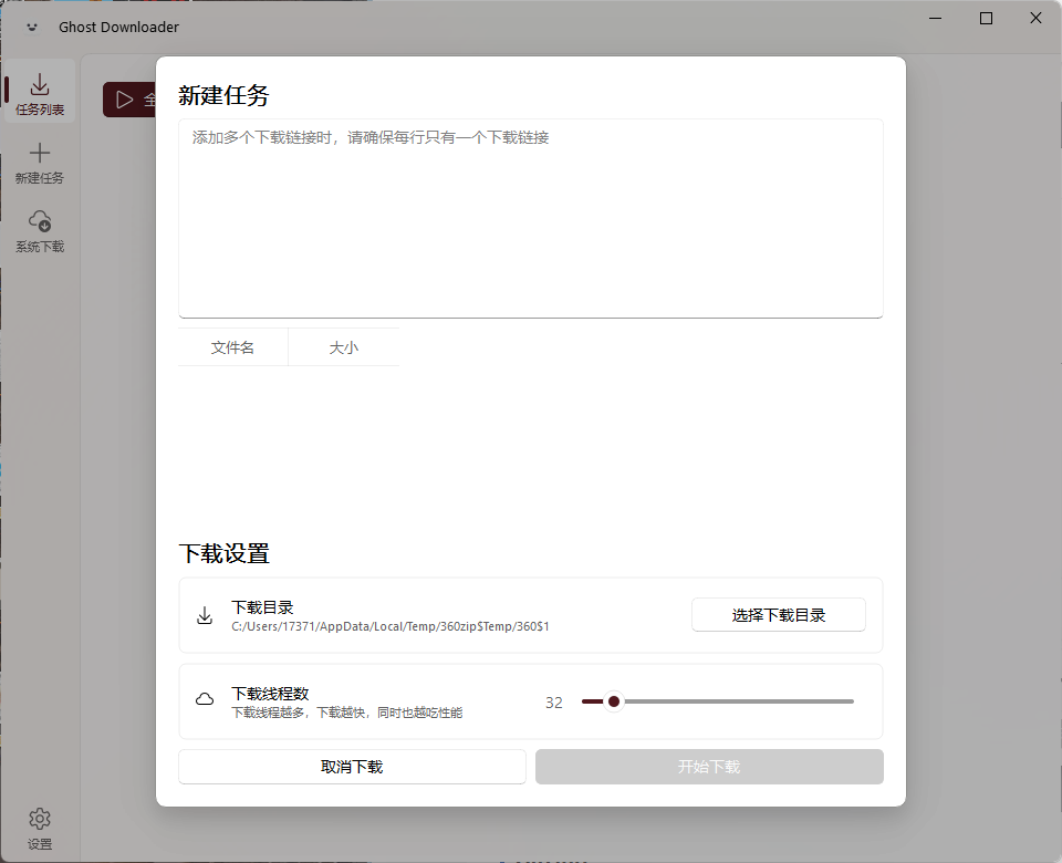Ghost Downloader v3.5.6绿色版界面展示