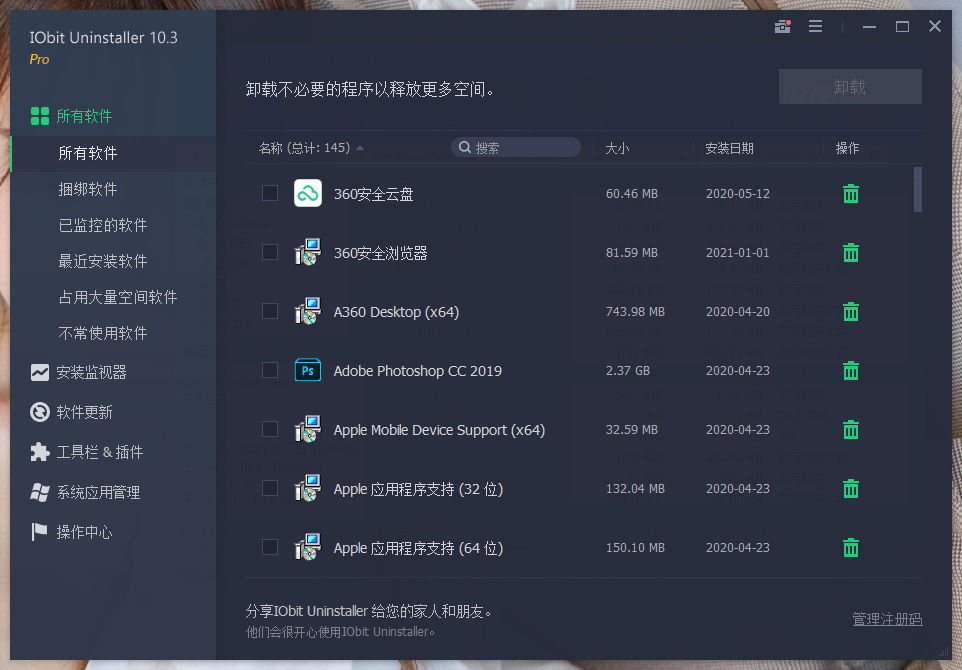 IOBit Uninstaller v14.3.1.8特别版--第6张图片