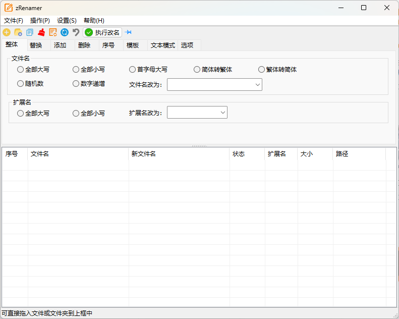 zRenamer批量改名工具v1.0绿色版--第6张图片