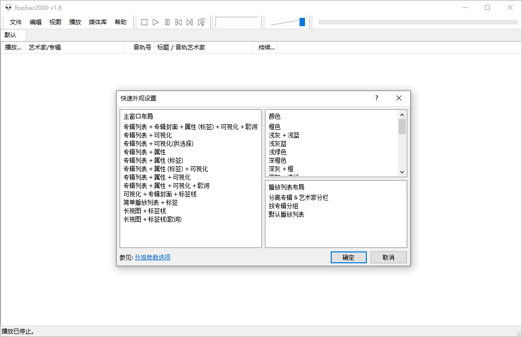 Foobar2000音频播放器v2.24.3截图
