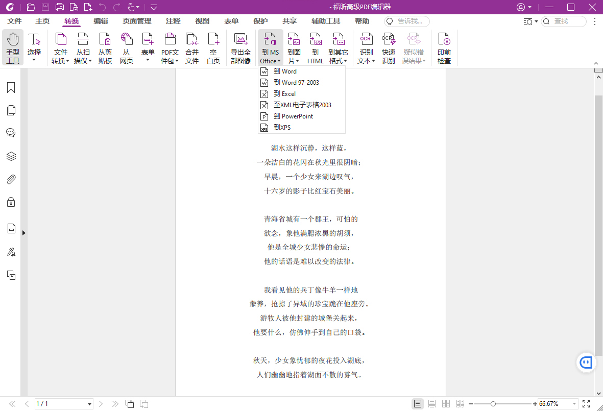 Foxit Advanced PDF Editor 2025.1 Professional Version screenshot