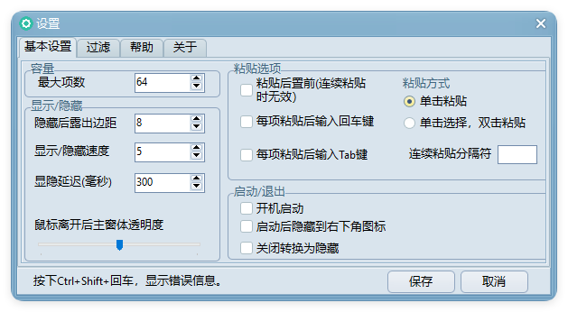 系统剪贴板工具 小剪剪v0.6绿色版--第6张图片