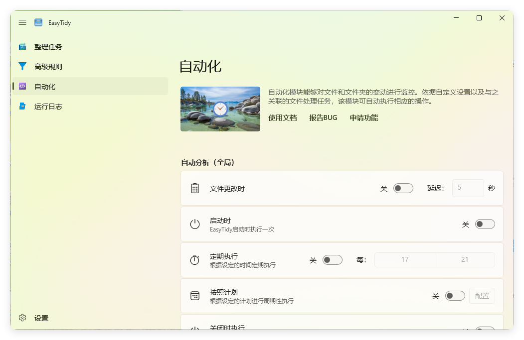 EasyTidy文件整理工具v1.3.0.416界面展示