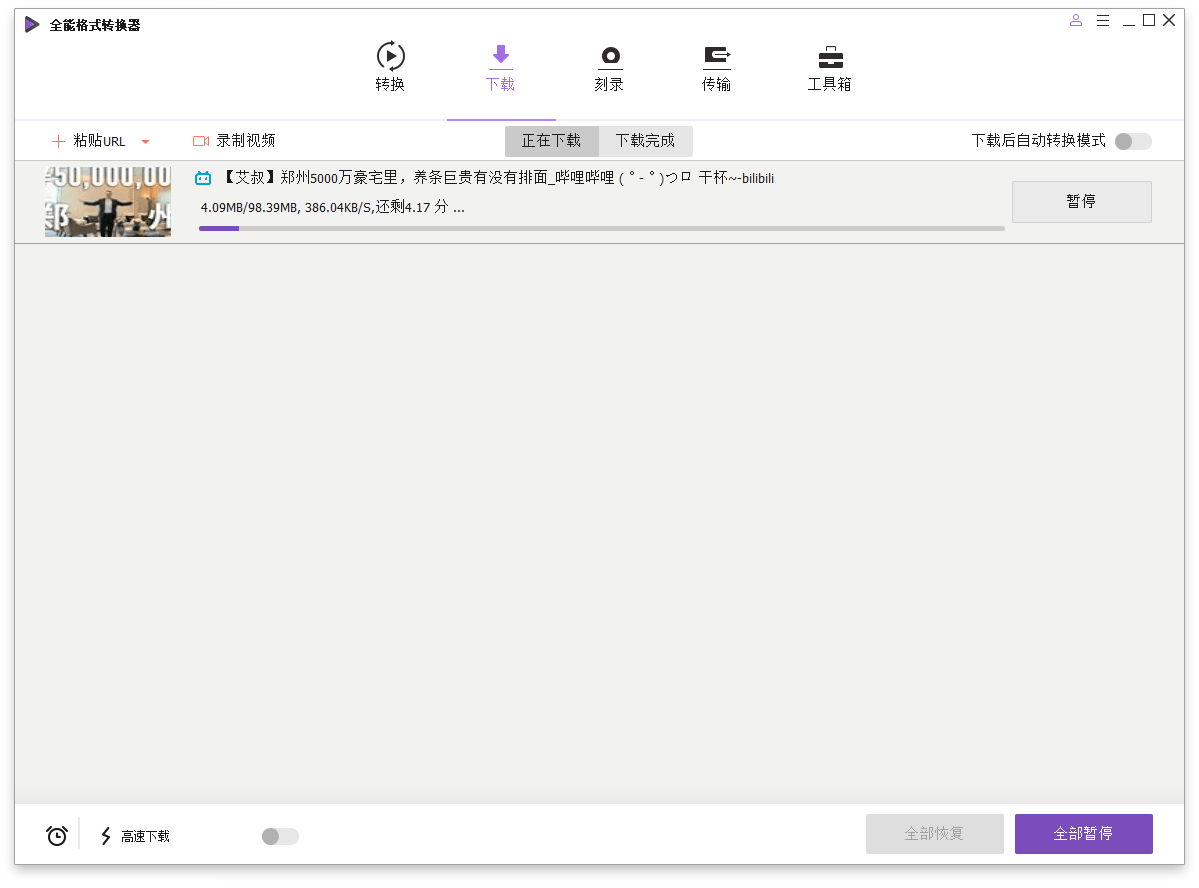 万兴全能格式转换器v16.4.5.218绿色版--第7张图片